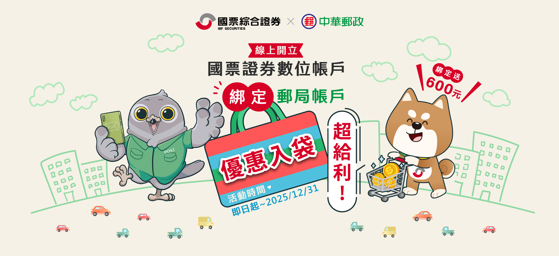國票數位帳戶