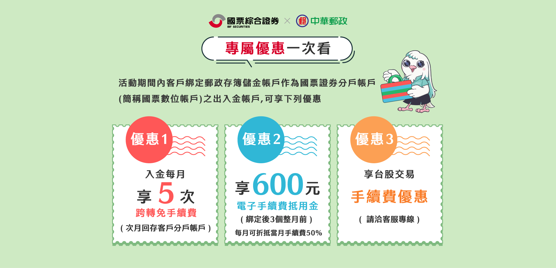 專屬優惠