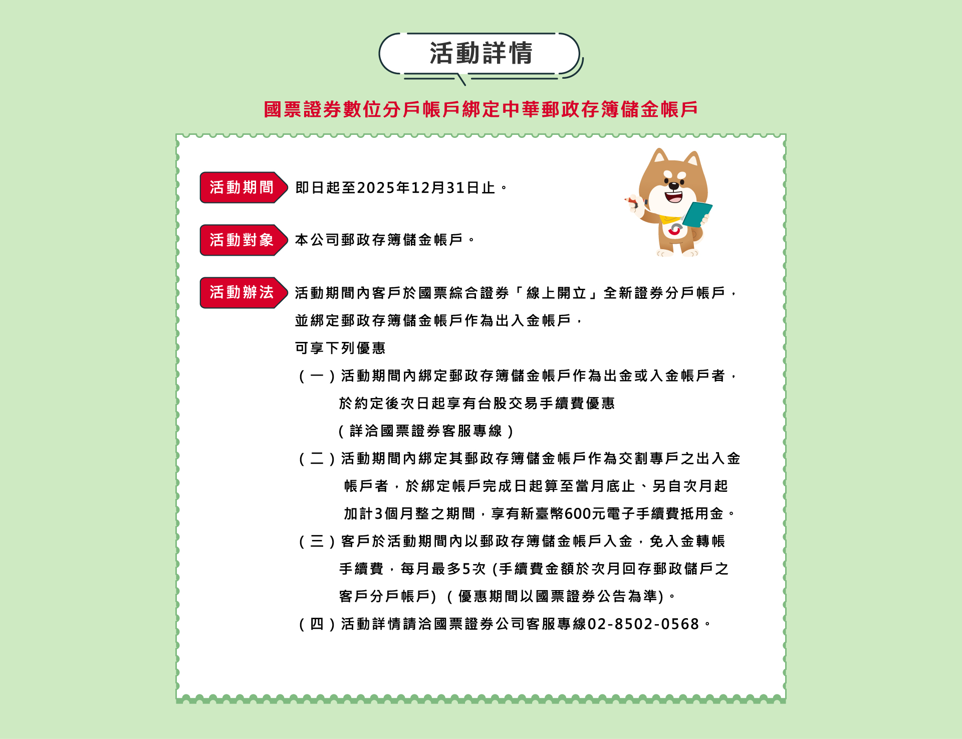 活動詳情
