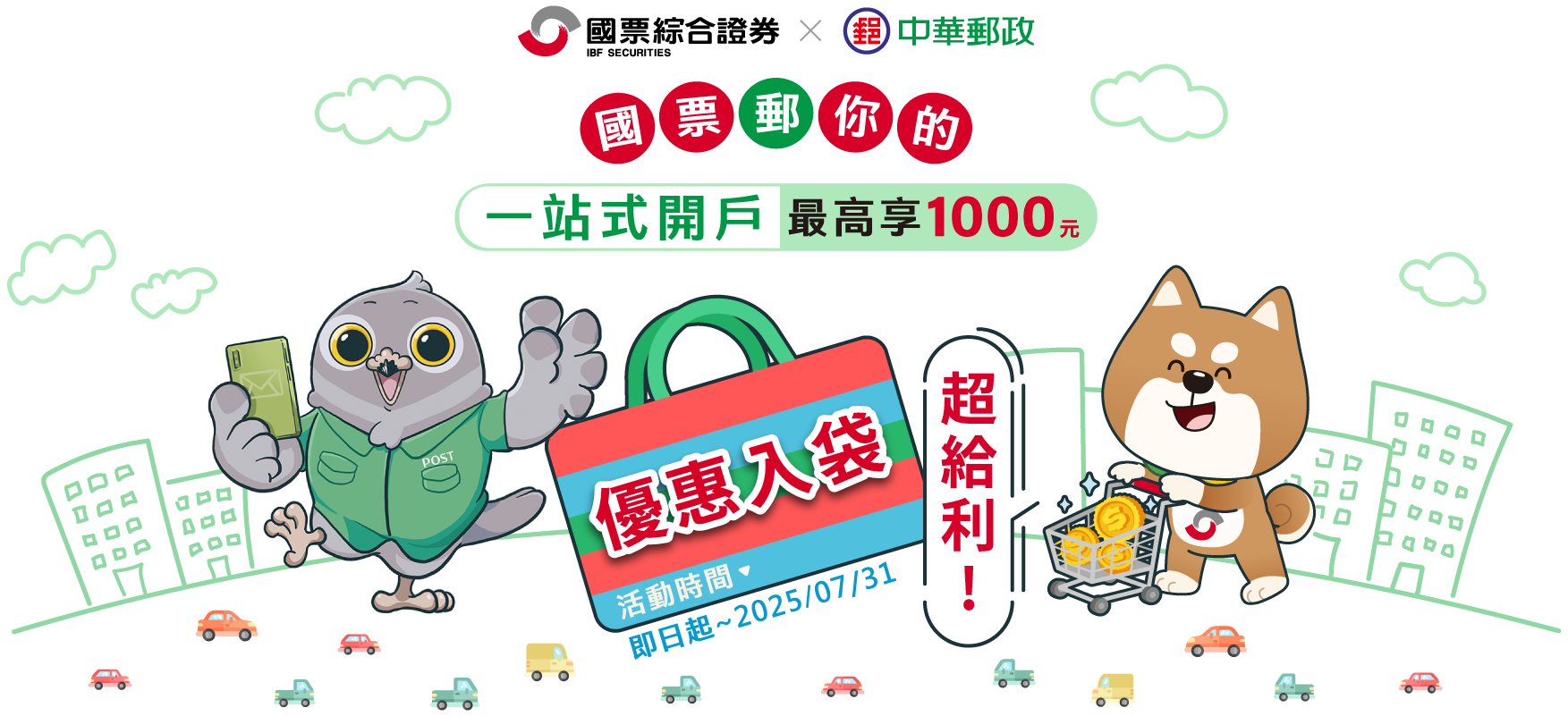 開戶