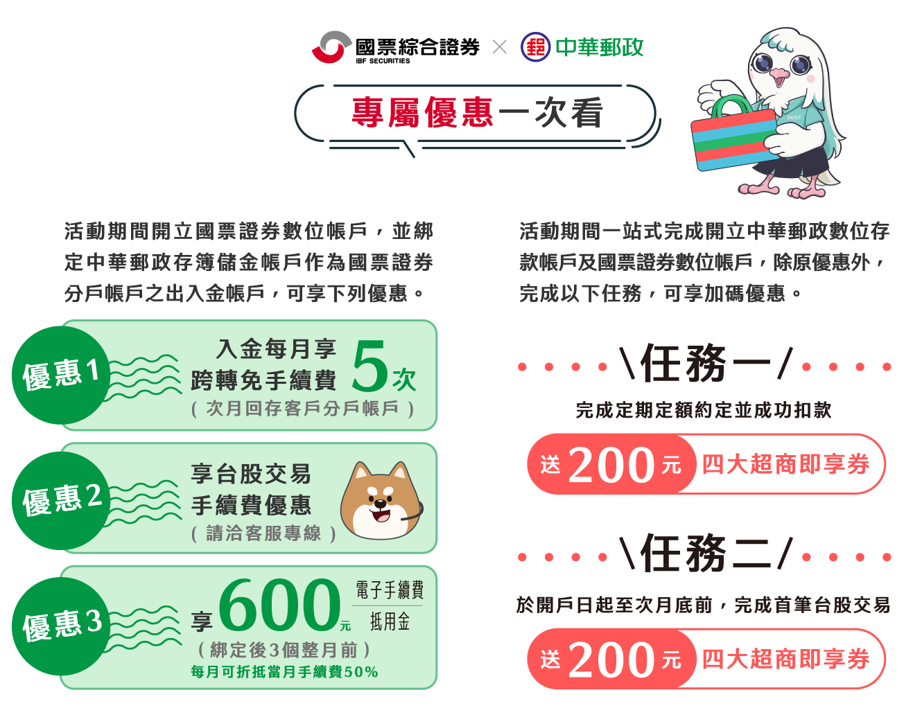 專屬優惠