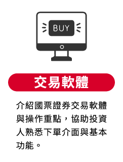 交易軟體