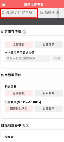 理財e管家步驟2