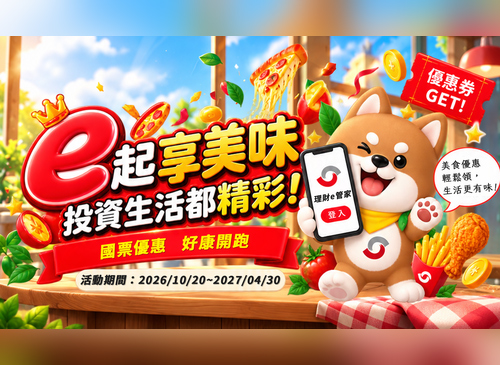 國票優惠202610-2027/04