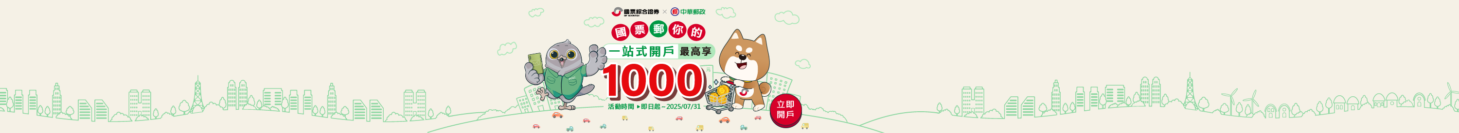郵局NewNew合作優惠2025