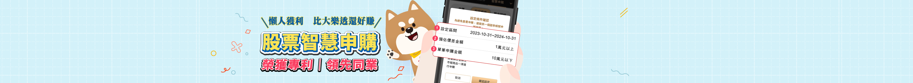 智慧申購專利通過 智慧申購專利通過