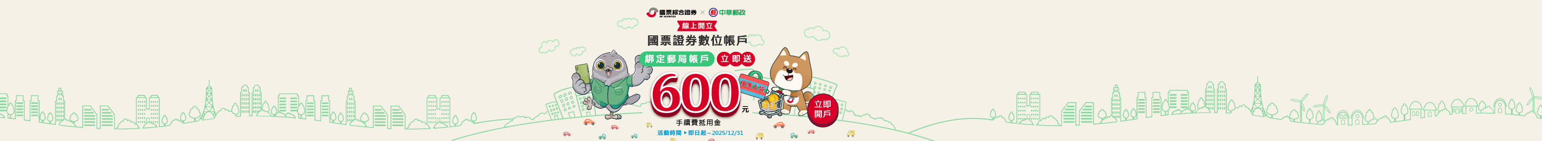 郵局合作2025