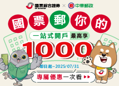 郵局NewNew合作優惠2025